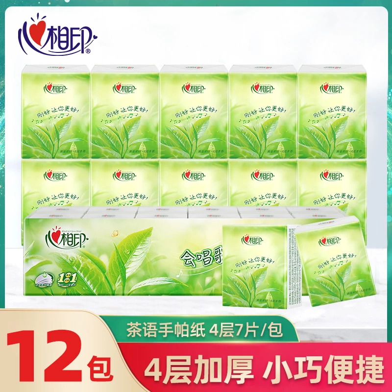 心相印手帕纸4层7片面巾纸小包餐巾纸卫生纸便携纸巾12包