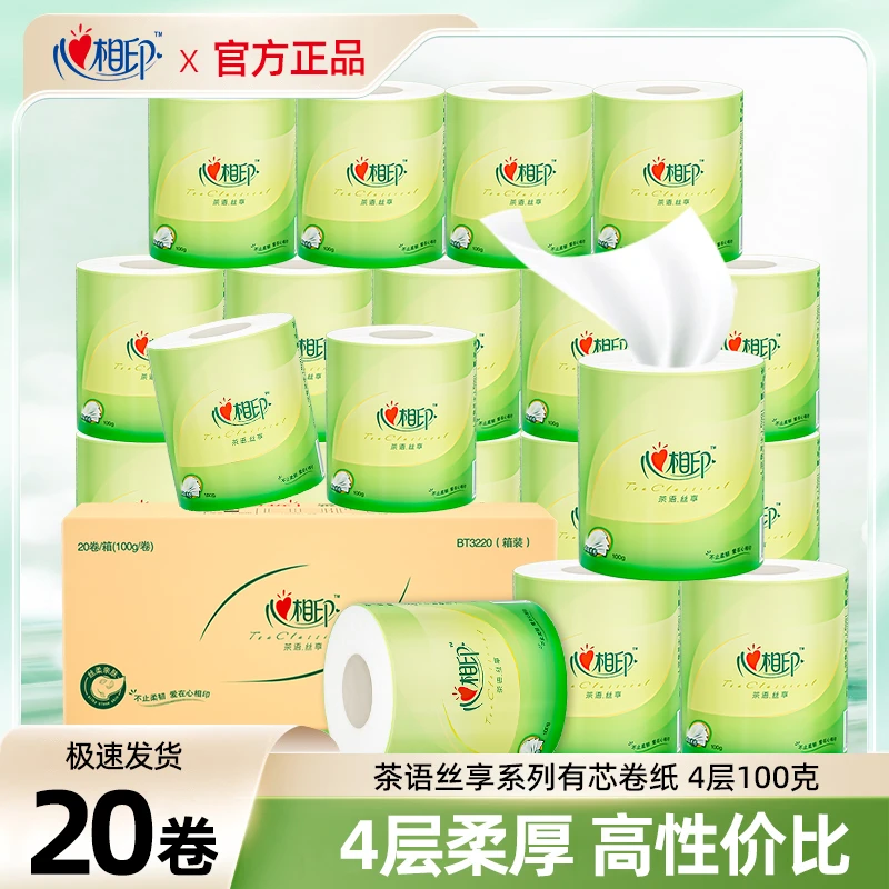 心相印茶语卷筒纸4层100克*20卷卷纸巾卫生纸家用整箱实惠家庭装