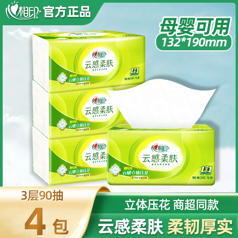 心相印云感高档抽纸巾(三层90抽4包)纸面巾纸巾母婴可用