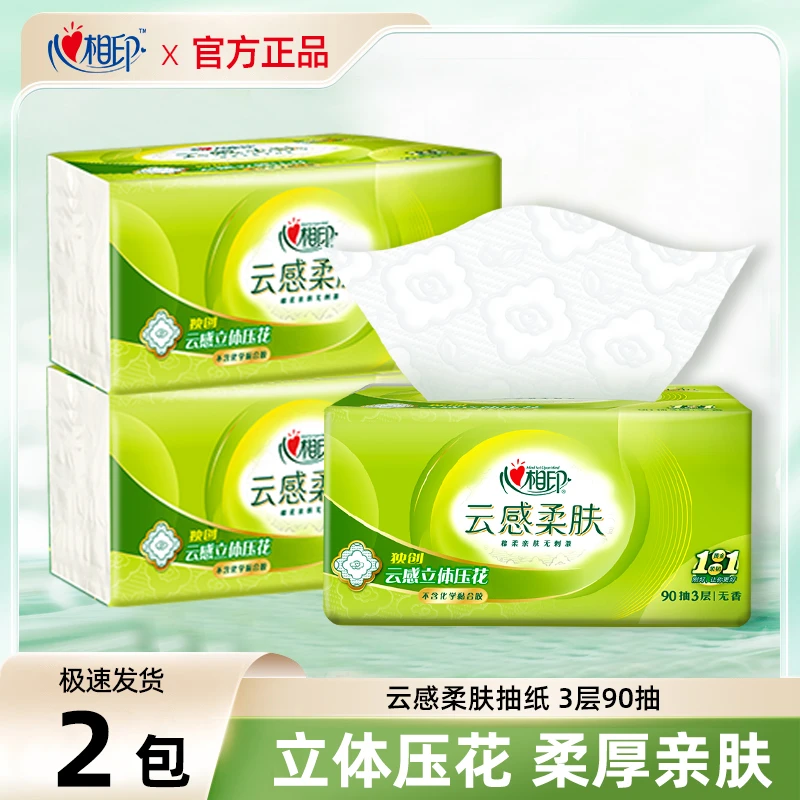 心相印云感家用抽纸巾立体压花亲肤纸面巾纸巾手纸母婴可用实惠装