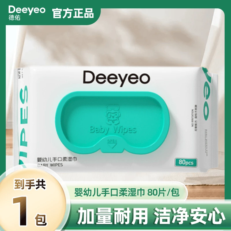 德佑萌芽款护理湿巾便携婴儿手口两用专用湿巾加厚80抽擦屁屁