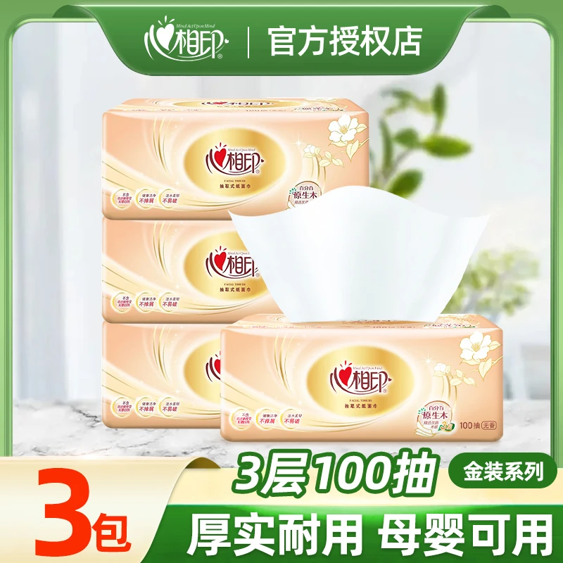 【超值】心相印金装抽纸实惠家用纸巾100抽整箱餐巾纸抽取卫生纸