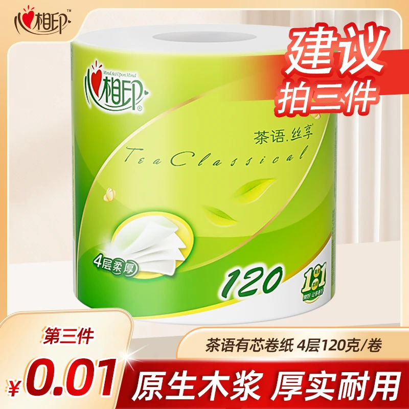 【买3件更优惠】心相印茶语卷筒纸4层加厚120克家用卫生纸卫生间纸