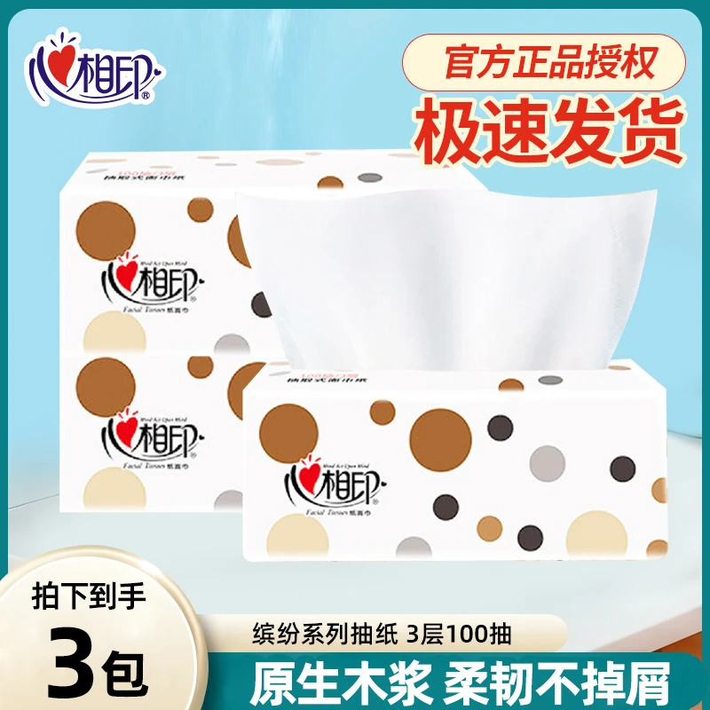 【宠粉】心相印花语抽纸【3层100抽3包】亲肤家用纸面巾纸巾-S码