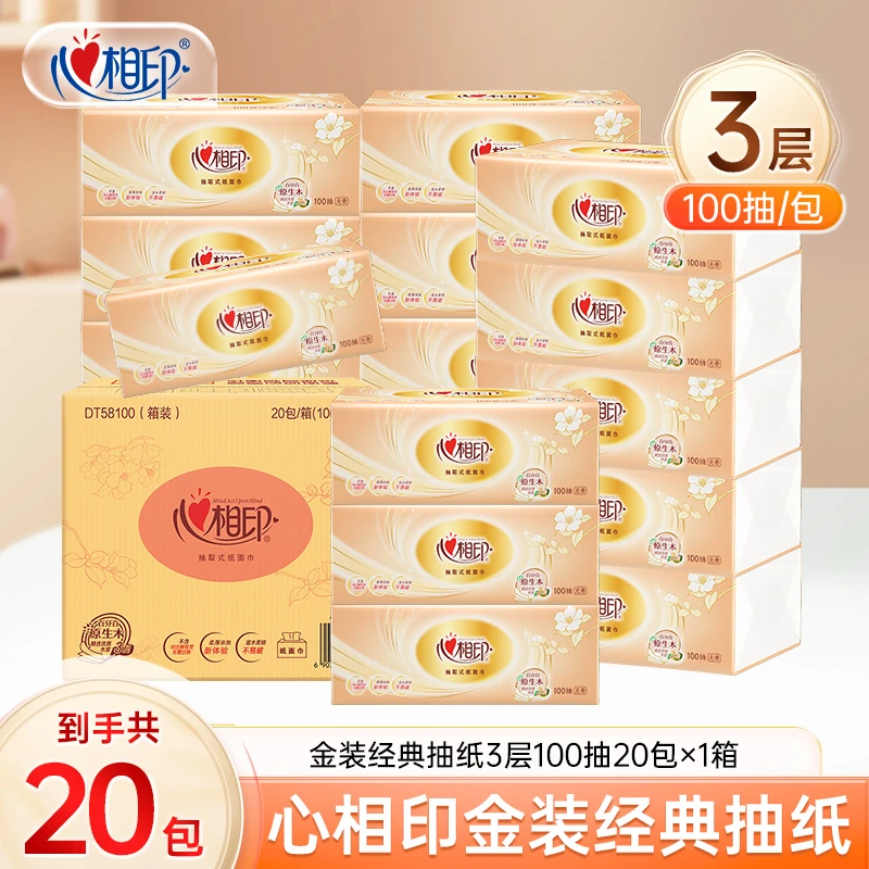 心相印金装抽纸三层100抽20包家用面巾纸餐巾纸卫生纸家庭装