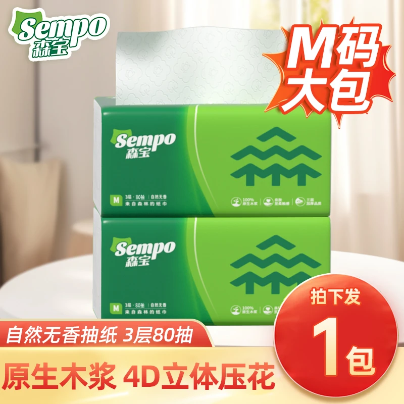 森宝家用抽纸巾3层加厚M码批发卫生纸餐巾纸印花厕纸家庭囤货装