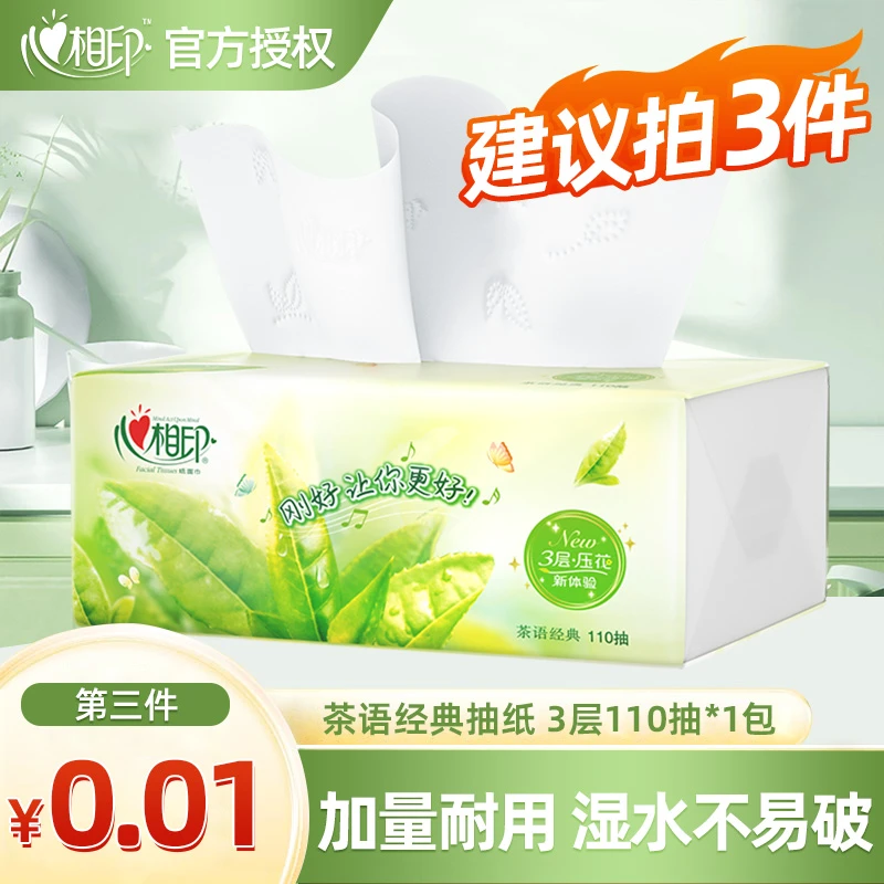 【买3件更优惠】心相印清新茶香抽纸3层110抽家用面巾纸餐巾纸巾