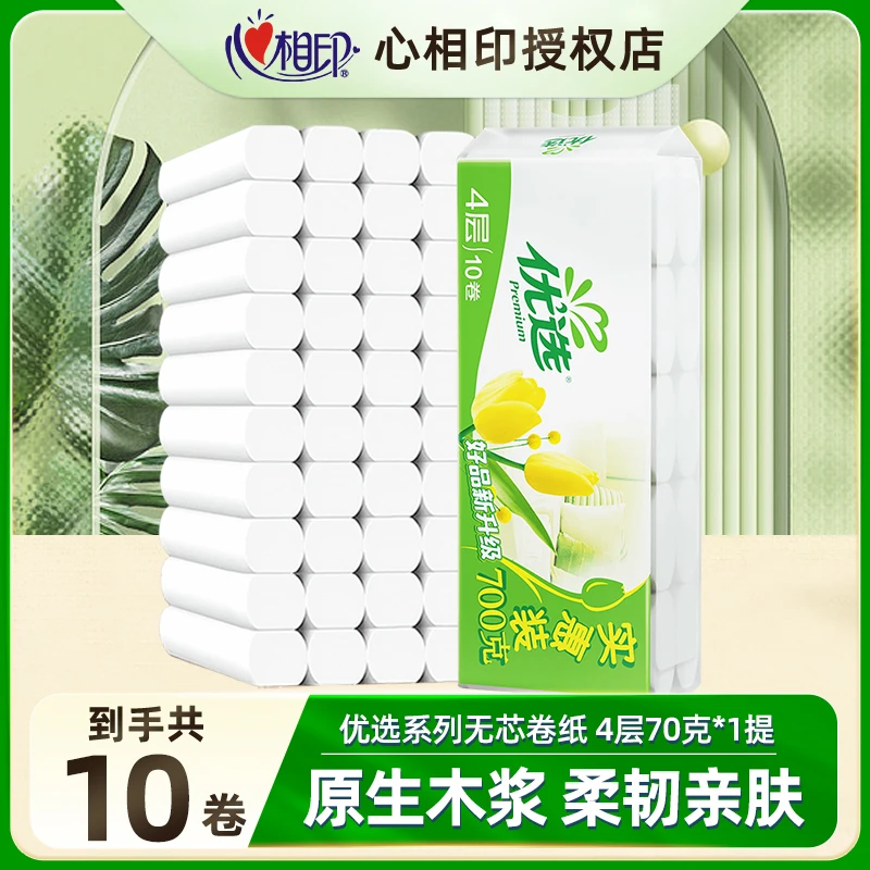 心相印优选系列无芯卷纸巾家用卫生纸面巾纸厕纸1提10卷 实惠装