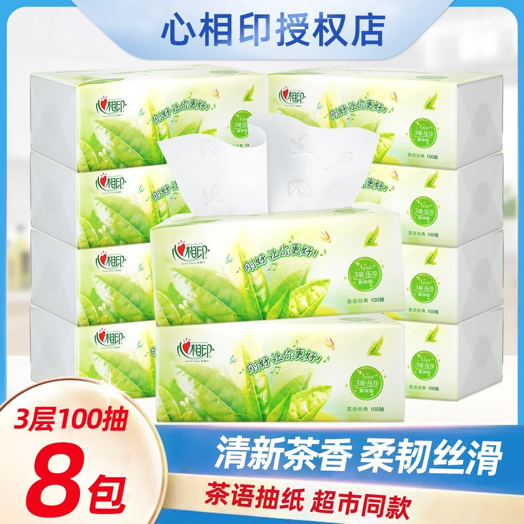 【三层100抽8包】心相印茶香抽纸抽取式纸面巾塑装家庭装面巾纸巾