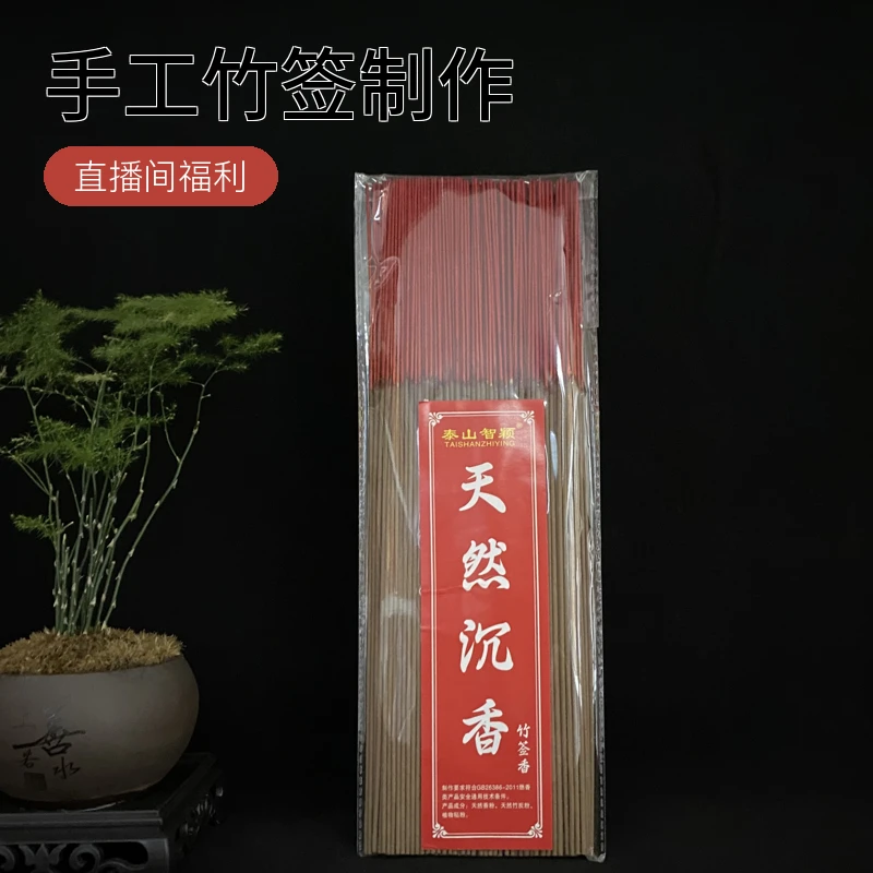 【拍一发三】无烟 檀香、沉香、崖柏  手工竹签环保香