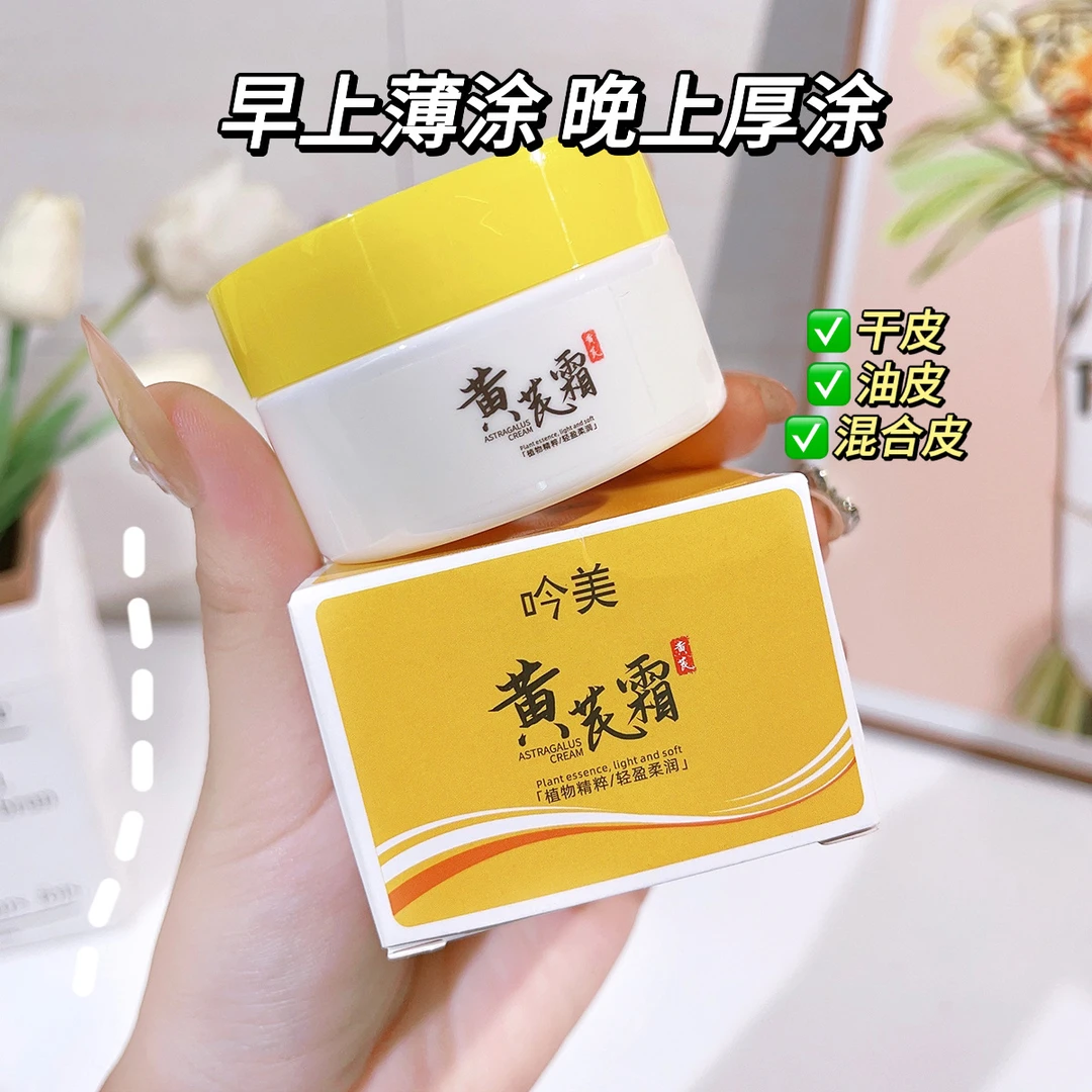 新款黄芪霜70g补水保湿面霜秋冬润黄芪精华润肤霜草本护理用品