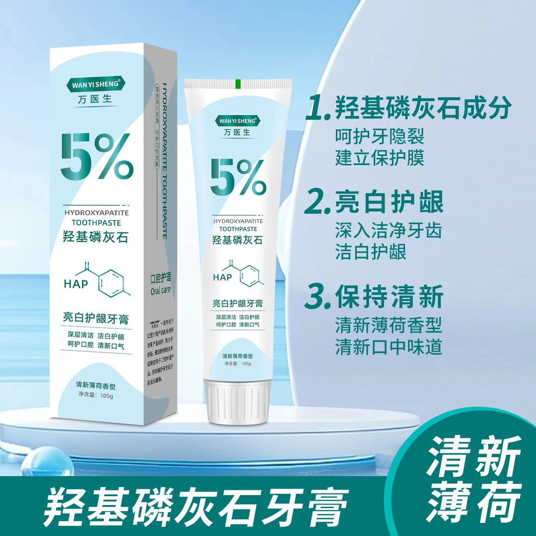 福利品牙膏5%羟基磷灰石祛黄便携旅游牙具漱口正品出行出门成人