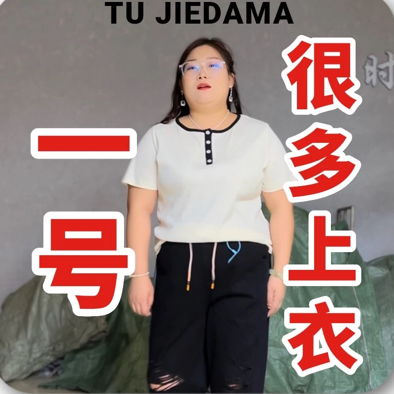 TU姐 夏季大码显瘦遮肉短袖T恤120-220斤
