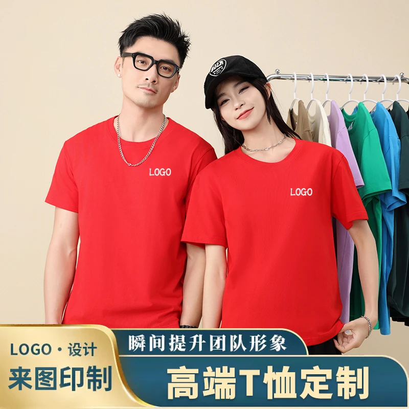定制圆领t恤diy订做短袖广告衫logo印字班服定做全棉工作服文化衫