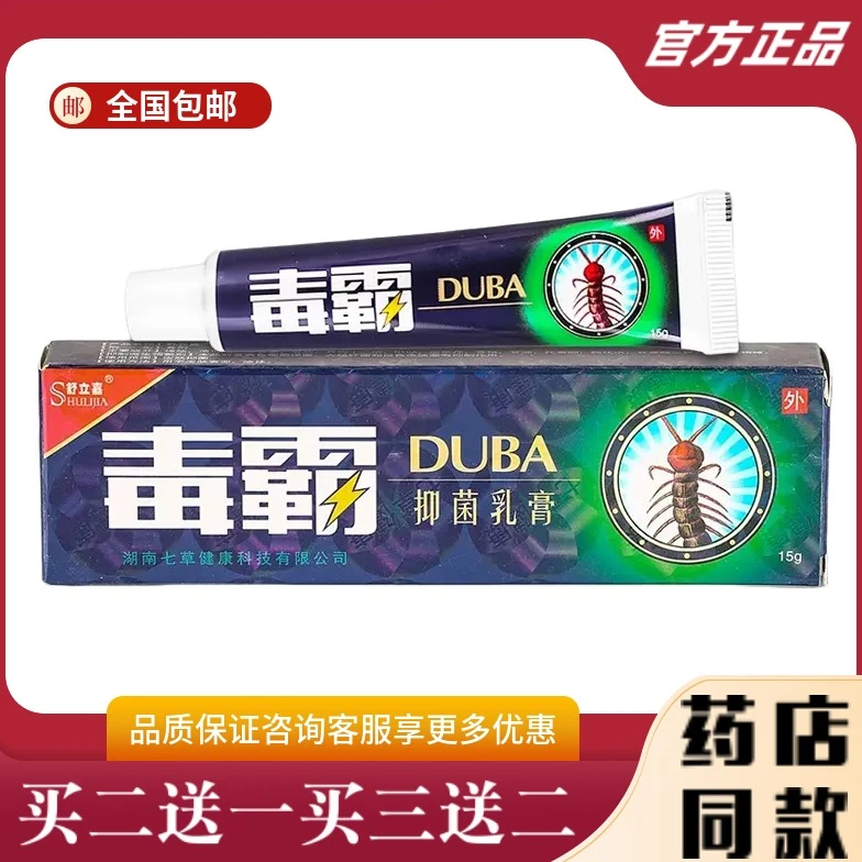 【买2送1买3送2】舒立嘉毒霸草本抑菌乳膏皮肤外用止痒乳膏