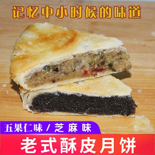 安徽传统老式麻油月饼黑芝麻五果仁麻饼芝麻饼手工传统大月饼380g