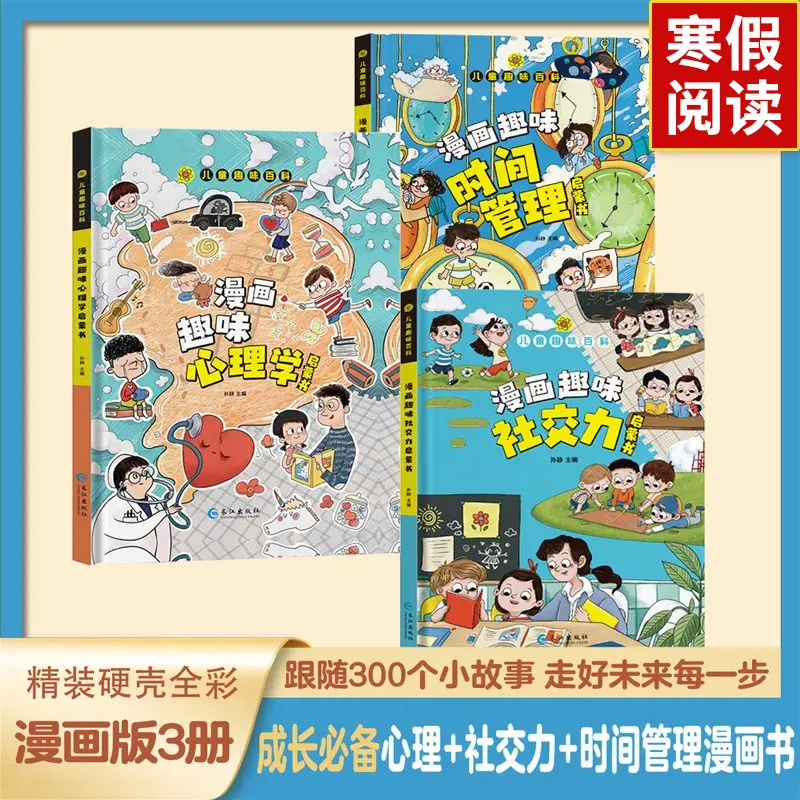 4-12岁趣味百科易懂正版儿童心理疏导书籍启蒙孩子高情商管理教育