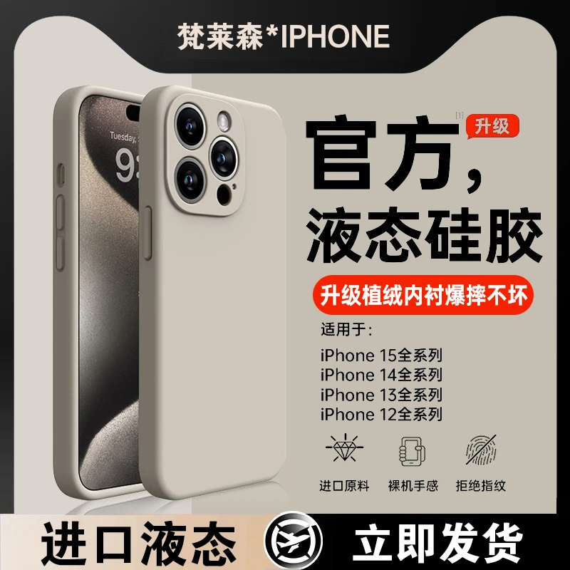 适用苹果15手机壳iPhone15promax新款液态硅胶14pro纯色15