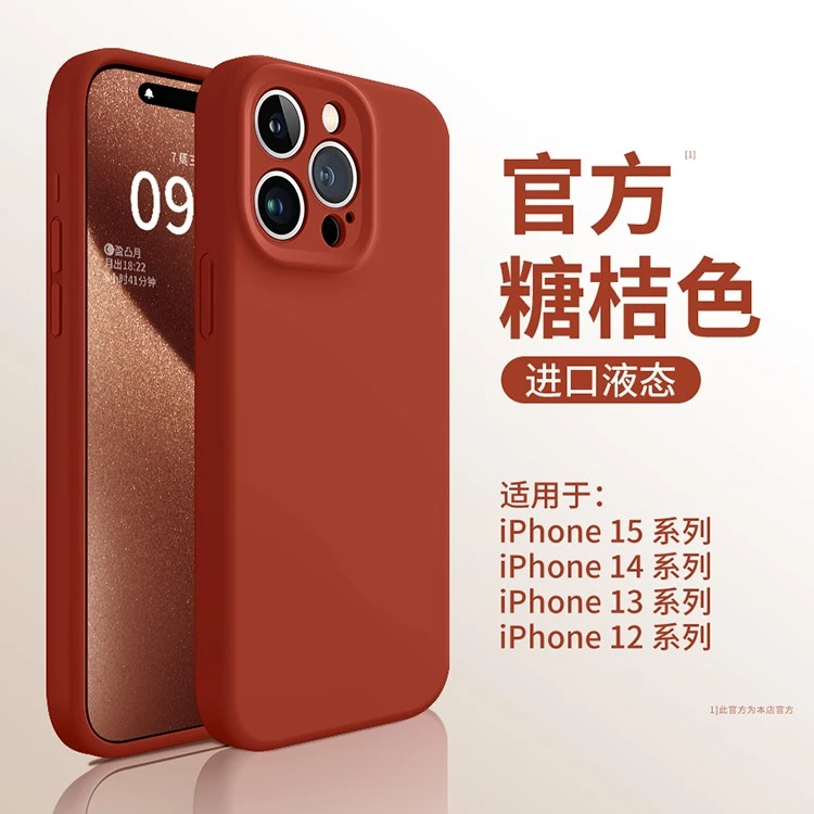 【进口硅胶】适用苹果15Pro手机壳新iphone15promax液态硅胶保护套