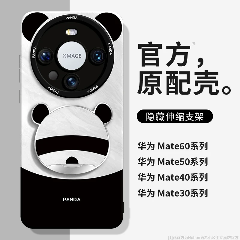 适用华为mate60pro手机壳遥遥领先mate60熊猫支架雅丹黑mate50Pro