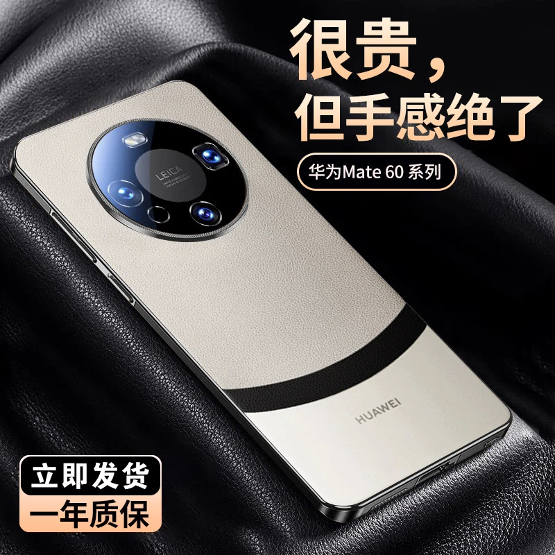 适用华为mate60pro手机壳新款超薄pro+素皮保护套mt60全包防摔