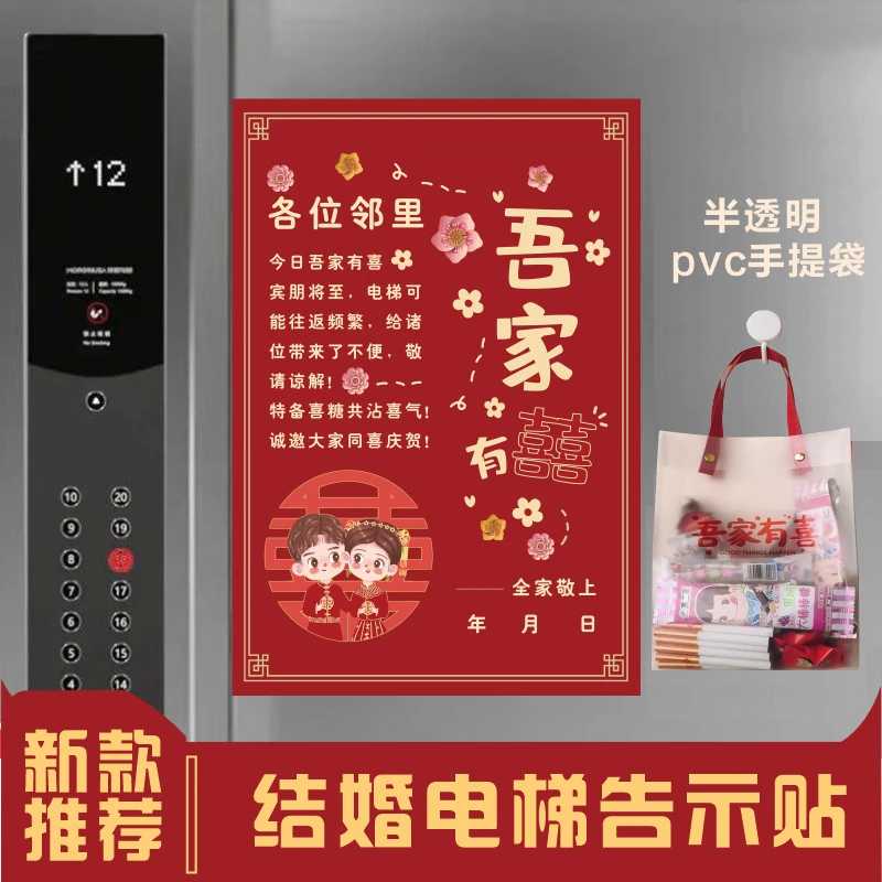 国潮电梯告示贴喜字贴婚礼用品大全喜事囍字墙面喜庆布置小区告知