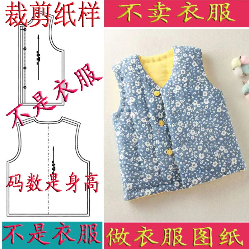 DIY做宝宝衣服纸样儿童手工棉背心加厚冬装棉袄马夹裁剪样板图纸