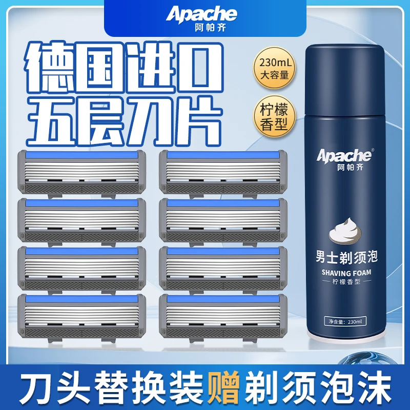 Apache/阿帕齐五层刀头双层德国进口剃须刀刀头刮胡刀刀片替换装