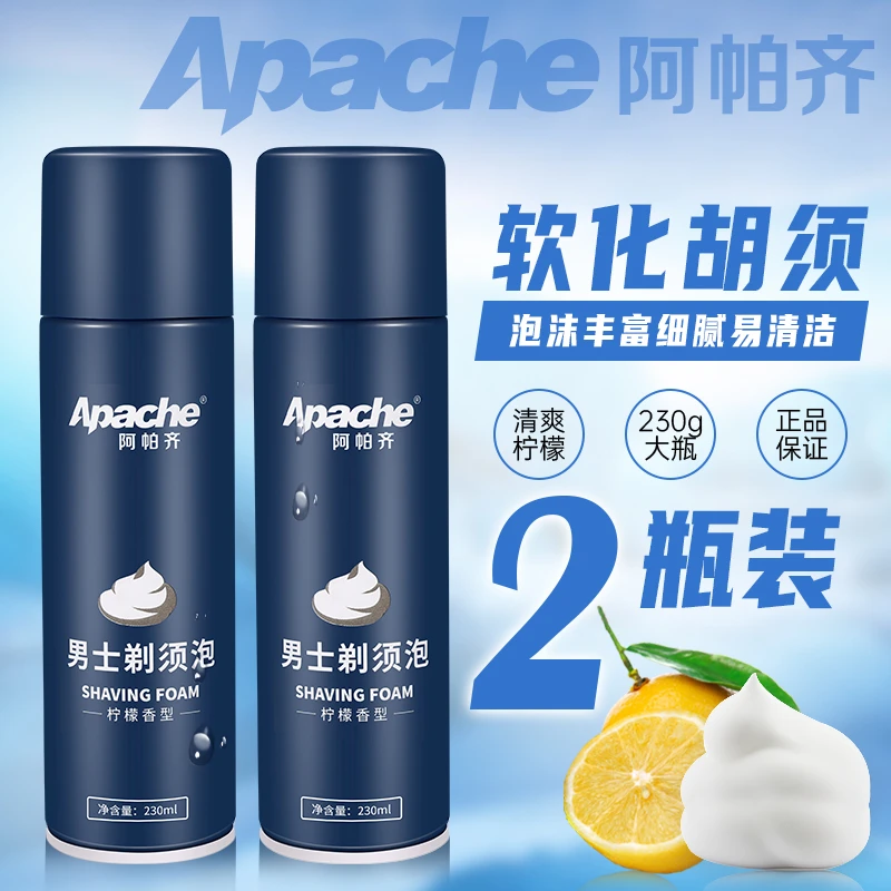 Apache/阿帕齐剃须泡沫剃须啫喱刮胡膏刮胡子泡沫膏230ml2瓶装