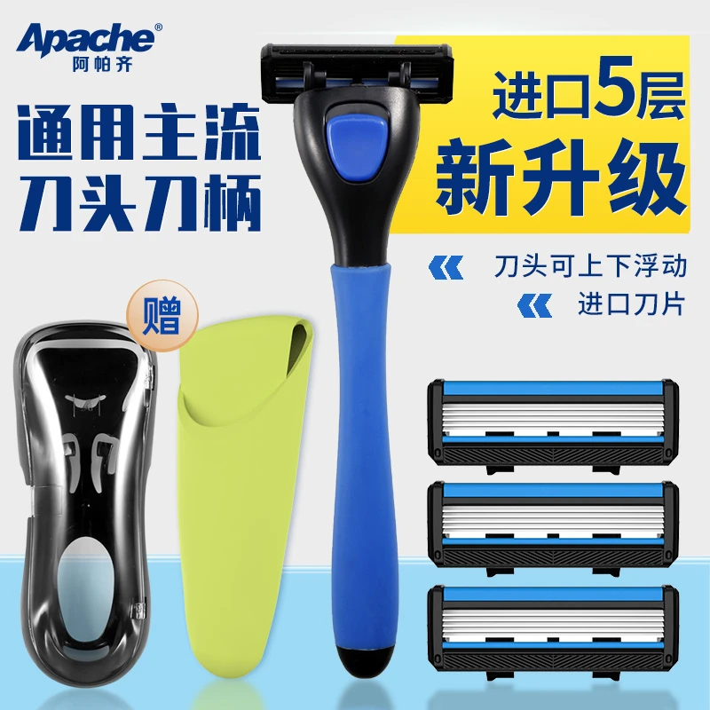 Apache/阿帕齐德国进口5层头手动剃须刀刮胡刀刮胡子手动1柄4刀头