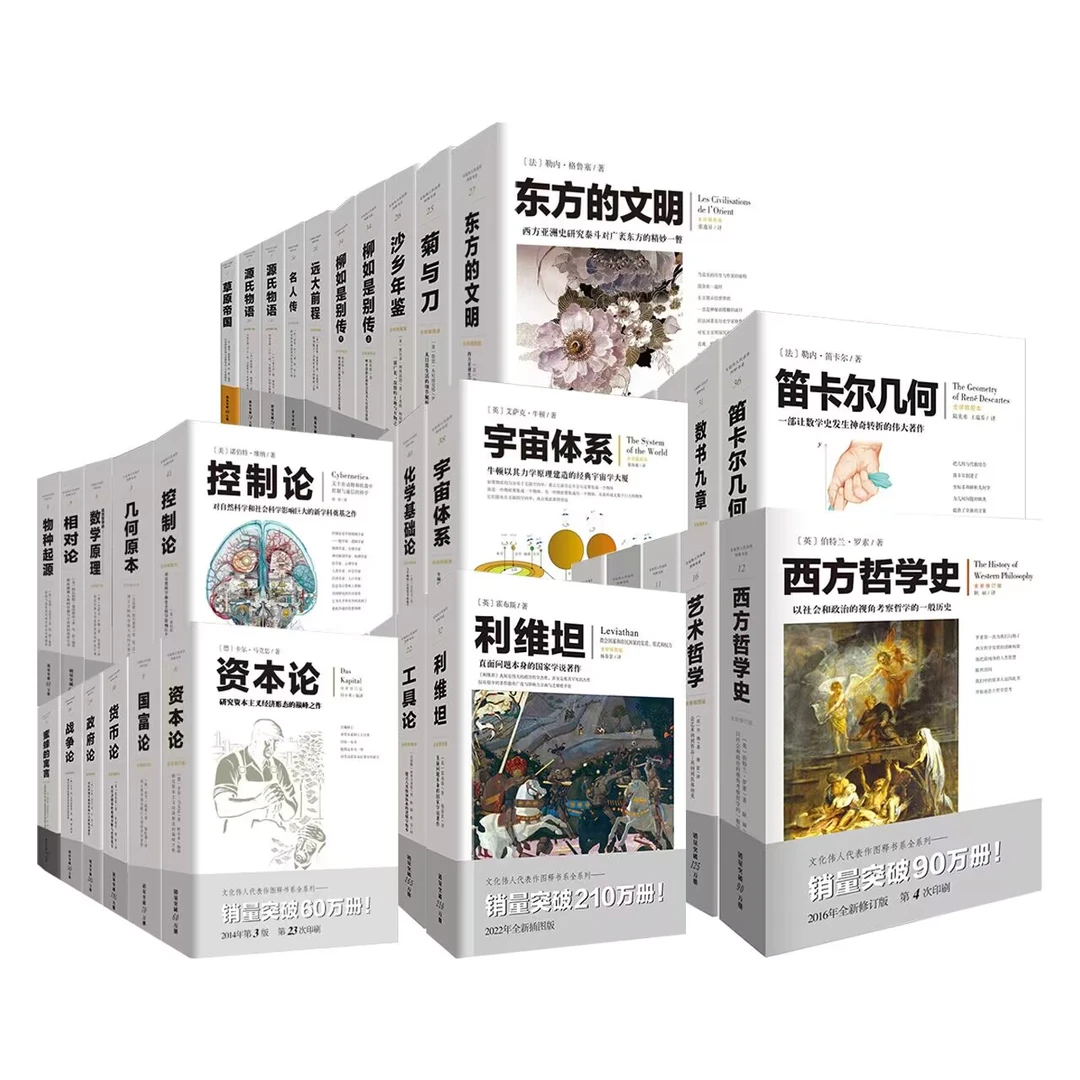 【瑕疵品超值价】文化伟人代表作图释书系 从社会到自然人文各领域