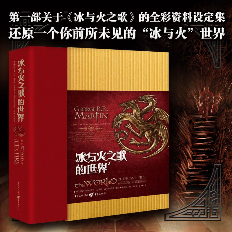 微瑕封面瑕疵】冰与火之歌的世界 全彩资料设定集40万字170张图