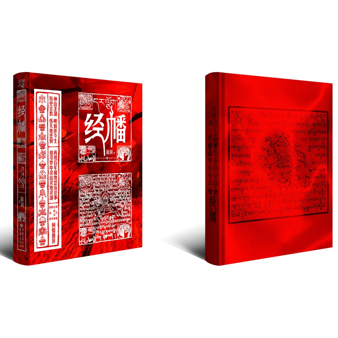 经幡 解读百年藏地密码 三个故事呈现西藏近代各时期的社会风貌