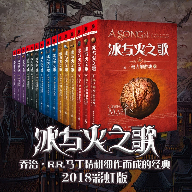 冰与火之歌系列平装彩虹版全15册单本HBO《权力的游戏》原著
