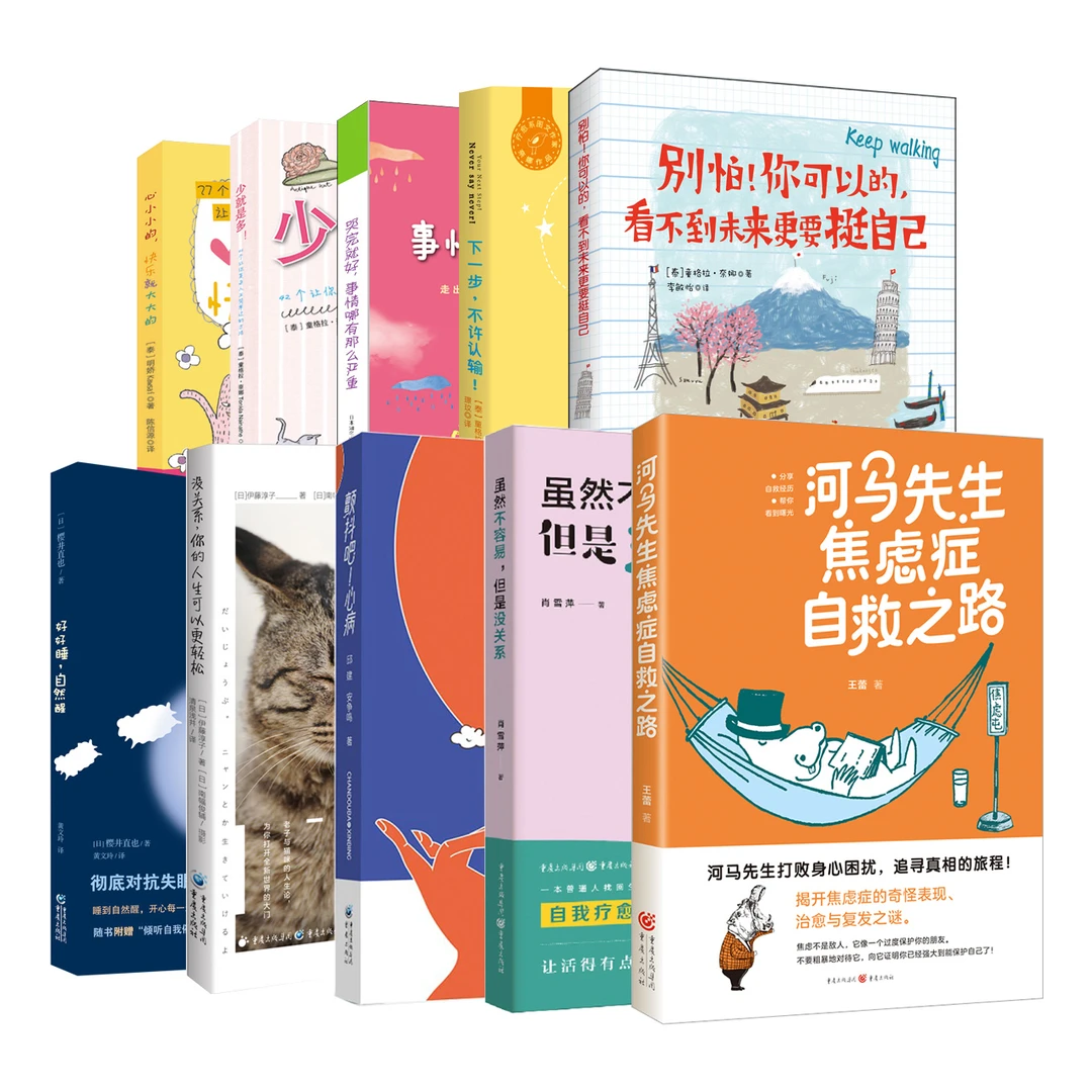 生活哲学系列全十册 心理学研究 拒绝精神内耗自我成长意识觉醒