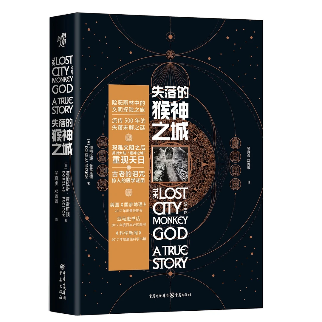 失落的猴神之城 洪都拉斯发现千年传说古城遗迹 比玛雅文明神秘