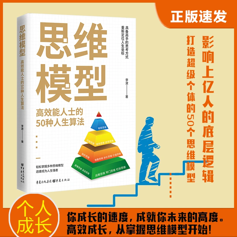 思维模型 高效能人士的50种人生算法 精准解决问题正确做出决策
