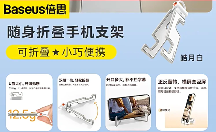 倍思折叠手机支架