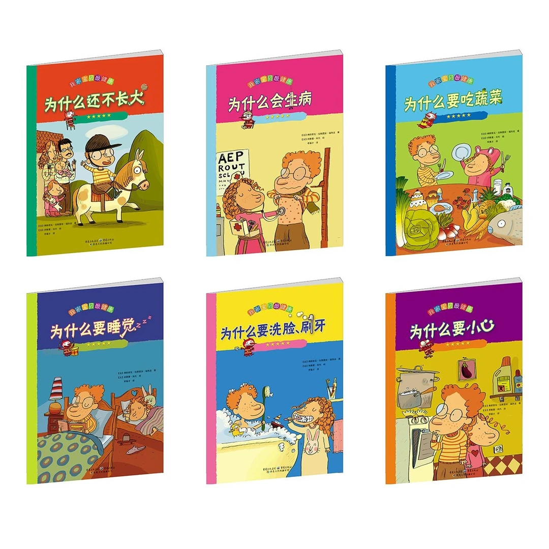 我家宝贝最健康系列（全6册）