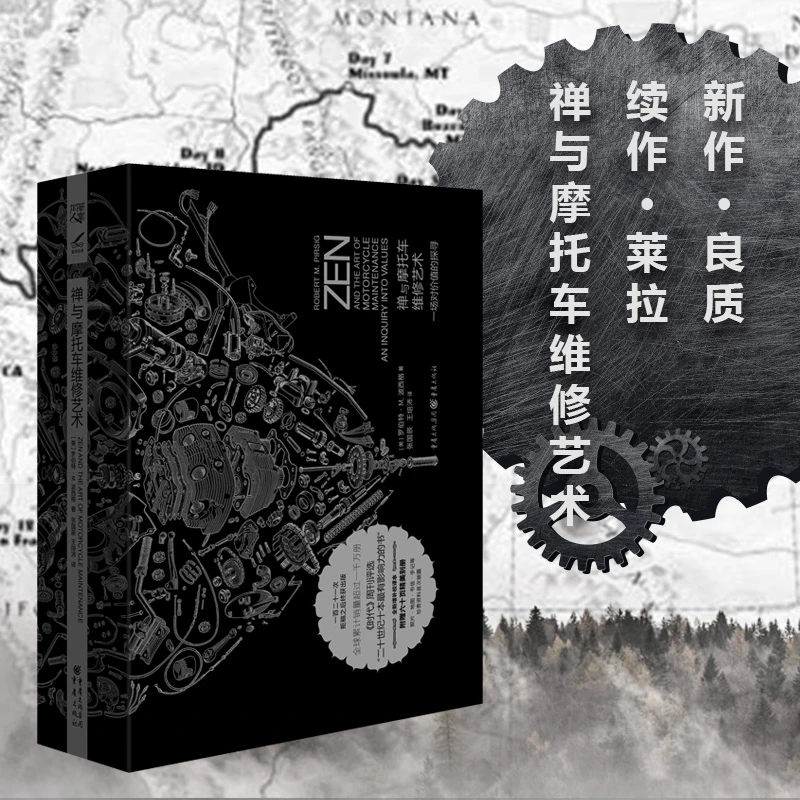 禅与摩托车维修艺术 续篇莱拉新作良质 对价值对道德对卓越的探寻