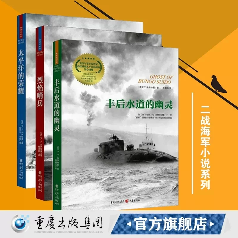 二战海军小说系列3册 太平洋战场美日两军机械化大搏杀 多伊特曼