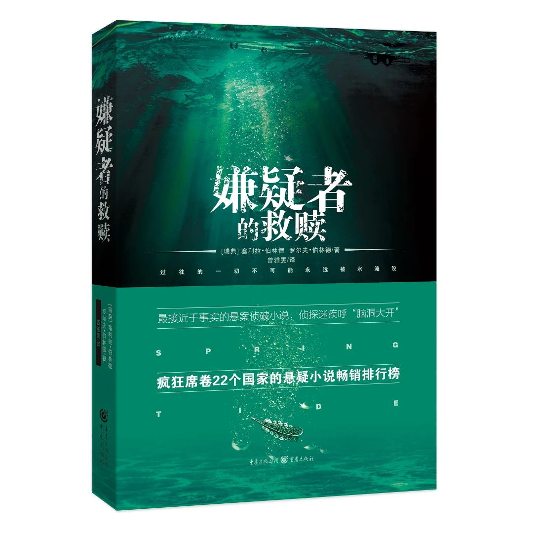 嫌疑者的救赎 悬案侦破小说 脑洞大开 出人意料 悬疑推理