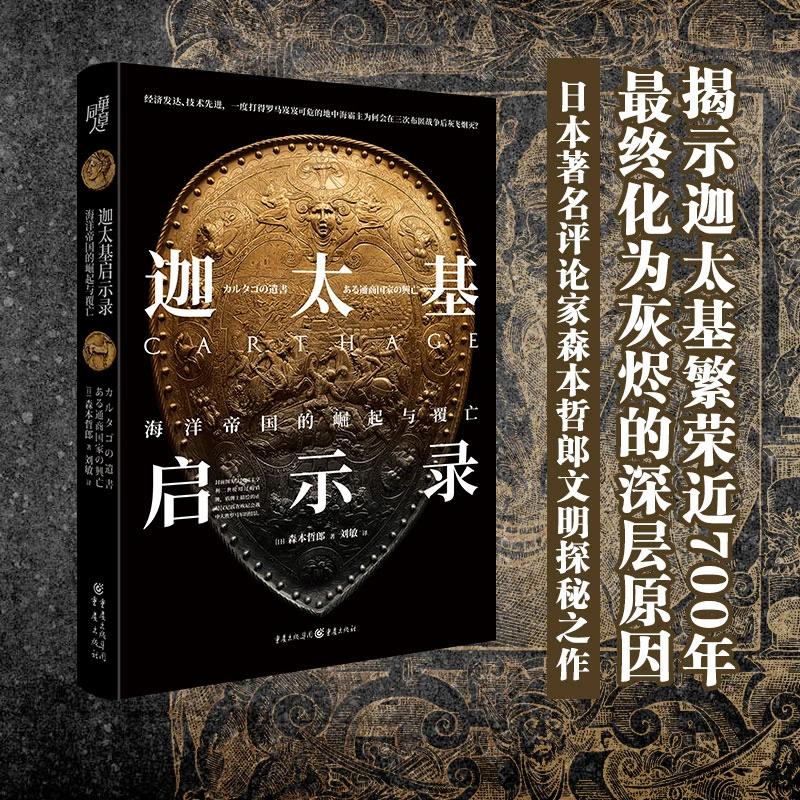 迦太基启示录 海洋帝国的崛起与覆亡 繁荣700年终化为灰烬的原因