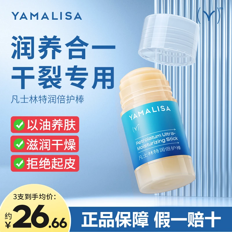 【旋转不脏手】亚玛莉莎凡士林倍润棒补水保湿润养手足防干裂便携