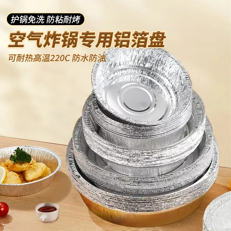 佳厨小当家【抢!划算】锡纸盘空气炸锅一次性铝箔盘烧烤加厚防油