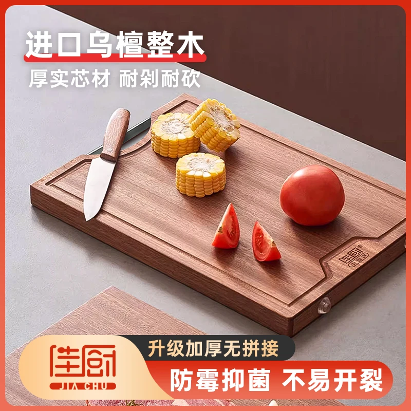 佳厨小当家乌檀木菜板防霉抗菌家用实木砧板双面切菜案板厨房专用
