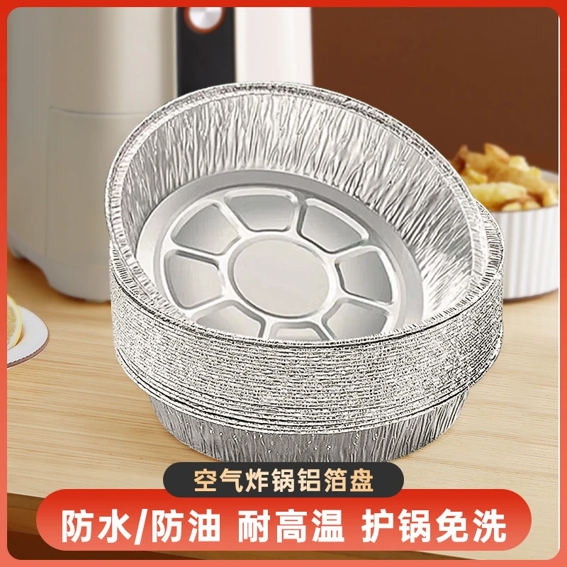 【佳厨小当家】空气炸锅铝箔盘七寸八寸/50个