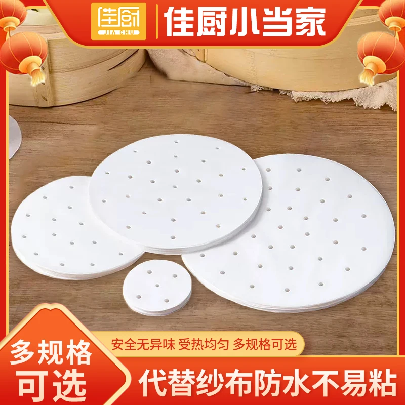 【佳厨小当家】蒸笼纸8.9cm/25.5cm/30.1cm到手200张大号不沾家用