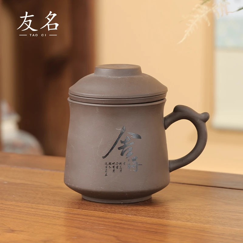 友名陶瓷  黑泥舍得办公杯三件套杯大容量茶水分离杯茶杯-3165