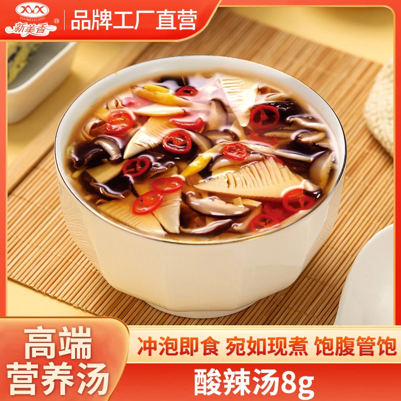 新美香酸辣汤8g野菌味噌速食汤代餐方便早餐冲泡即食速溶汤料小包